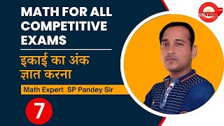 Class 7 इकाई का अंक ज्ञात करना Math Expert SP Pandey Sir oblypreps [upl. by Merill]