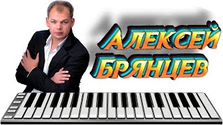 Midi Алексей Брянцев  Без нежности твоей  Минус  Cover  Instrumental  MIDI DOWNLOAD [upl. by Farrish]