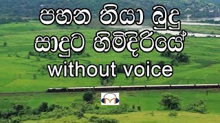 Pahana Thiya Budu Saduta Karaoke without voice පහන තියා බුදු සාදුට [upl. by Franky266]