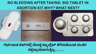 NO BLEEDING AFTER TAKING 1ST TABLETBIG TABLETMIFEPRISTONE TAB IN ABORTION KITWHY WHAT TO DO NEXT [upl. by Zucker690]