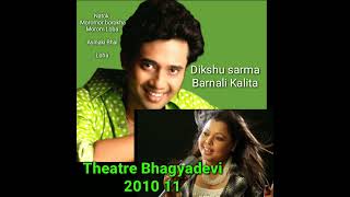 Assamese Song Kolijate Lekhi lolu premore naam Barnali and dikshu 201011 Theatre Bhagyadevi [upl. by Falo493]