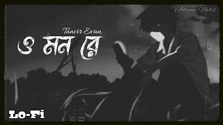 O Mon Re ♪  LoFi  Tanvir Evan AflameNabil Bangla Lofi [upl. by Einnos862]