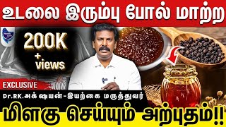 உடம்பை இரும்பாக்க நம் முன்னோர்கள் சொன்ன SUPER TIPS [upl. by Ev]