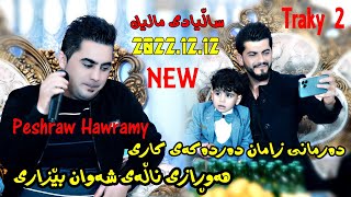 Peshraw Hawrami 20221212  salyadi malik darmany zaman musicWrya by Video Lawe 4k Traky 2 [upl. by Edualcnaej72]