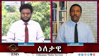 EMS Eletawi ዕዳ ከፋዩ ትውልድ Fri 13 Sept 2024 [upl. by Helgeson]