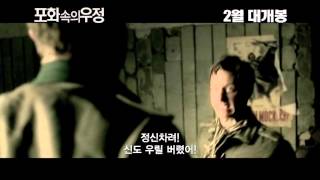 포화속의 우정 예고편 Unsere Mütter unsere Väter 2013 trailer Kor [upl. by Nosrej]