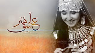 ASHIQ HONAR NEW HAZARAGI SONG 2020 عاشق هنر آهنگ جدید هزارگی از گروه هنری هم‌سو [upl. by Ecirahs]