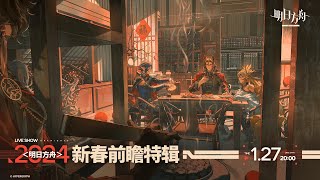 Chinese New Year Livestream CN Server  Arknights [upl. by Starobin]