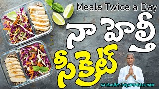 Two Meal Diet Plan  Increase Immunity Power  Stomach Cleaning  Manthena Satyanarayana Raju [upl. by Svoboda]