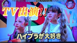 【テレビ出演🎉】月曜から夜ふかしにゆなちと出演しました💛💜【小学生ギャル】 [upl. by Marley]