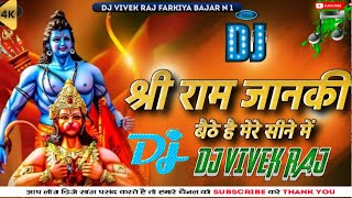 श्री राम जानकी बैठे हैं मेरे सीने में Shri Ram Janki Baithe Hai Mere Seene Me Dj Remix Song 2024 [upl. by Yecnahc]