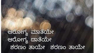 September 8 2024 ಆರೋಗ್ಯ ಮಾತೆಯೇ ಮಾತೆ ಜನ್ಮದಿನದ ಶುಭಾಶಯಗಳು [upl. by Lori]