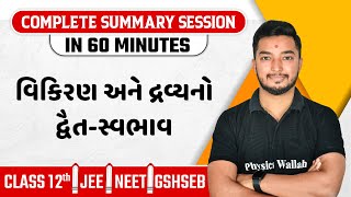 DUAL NATURE OF RADIATION AND MATTER in Gujarati  Physics Chapter Summary For Class 12th JEE NEET [upl. by Isia308]