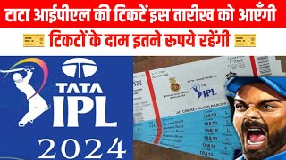 Ipl ticket booking 2024  how to book ipl tickets online 2024  ipl 2024 Tickets booking [upl. by Adnirak119]