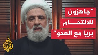 كلمة نائب الأمين العام لحزب الله نعيم قاسم [upl. by Enar]