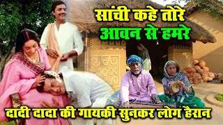 Sanchi Kahe Tore Aavan Se Hamre  Nadiya Ke Paar  Sachin Sadhana Singh  Hindi Song [upl. by Alimat]