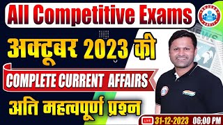 October 2023 Current Affairs  Monthly Current Affair 2023 Current Affairs for Competitive Exams [upl. by Elleirol]