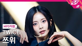 MPD직캠 트와이스 쯔위 직캠 4K ONE SPARK TWICE TZUYU FanCam  MCOUNTDOWN2024229 [upl. by Leena]