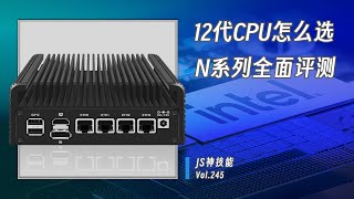 N系列小主機N95N100N200N305全面評測手把手教你intel12代CPU 小主機如何選擇 [upl. by Green660]