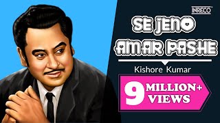 SE JENO AMAR PASHE  সে যেন আমার পাশে  Kishore Kumar  All Time Hits  Bengali Song [upl. by Isadore]