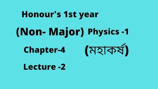 Honours 1st year  Non Major Physics 1  Chapter 4  Lecture 2 [upl. by Ameekahs667]