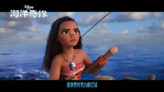 Moana  How Far Ill Go《能走多遠》 Mandarin普通话 『Official MV』 [upl. by Carolle79]