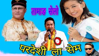 Tamang Juhari खै कादे ताजी by Chandra Kumar Dong amp Indira Gole [upl. by Dominik]