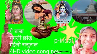 येबाबा पगली छोड़ गेईली ससुराल। super hit comedy song new Bhojpuri viralvideo ytshortsvideo 😭😭😭😭 [upl. by Etsirhc]