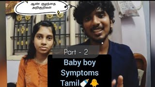 pregnancy symptoms tamil  NT scan second trimester  boy baby symptoms tamil  pregnancy signs [upl. by Ahsilad]