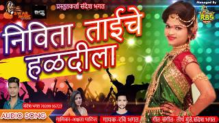 Nivita Taaiche Haldila  Ravi Bhagat  Aagri Koli Haldi Songs 2019  Marathi Haldi Dance Songs 2019 [upl. by Hollis]