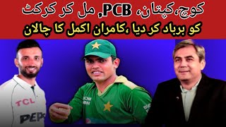 Kamran akmal criticism team performance and team management [upl. by Knipe977]