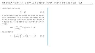 05061상대론적 축퇴전자 기체relativistic degenerate electron gas통계물리1 [upl. by Hirst]