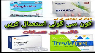 Trevia met tablets  Sita met Tablets  sitaglu met tablets use in urdu sugar control medicine [upl. by Ttehr31]