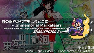 アレンジ東方虹龍洞  あの賑やかな市場は今どこに ～ Immemorial MarketeersSFC音源 [upl. by Gmur42]