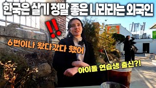 한국은 살기 정말 좋은 나라라는 외국인 한국에 살고 싶어 미국에서 6번이나 왕복한 외국인ㄷㄷ [upl. by Loseff909]