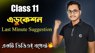 Education Last Minute Common Suggestion 2024 for Class 11 Class 11 Education Suggestion 2024 [upl. by Marina264]