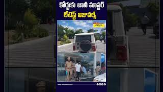 కోర్టుకు డాన్స్ మాస్టర్ జానీ janimaster hyderabad narsingi shorts [upl. by Annal837]