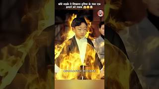 छोटे लड़के ने किया कमालहत्यारे की पुंगी टाईट 😱😳🤯 shorts drama kdrama [upl. by Naol]