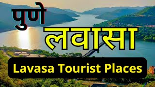 lavasa tourist places  BEST Places to Visit in Lavasa  lavasa city pune [upl. by Odele]