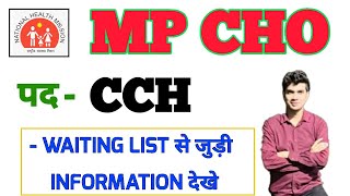 MP NHM CHO  WAITING LIST से जुड़ी ये INFORMATION देखे  WAITING LIST आयेगी या नही  दोनो बात देखे [upl. by Selma]