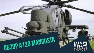 Обзор Agusta A129 Mangusta  золотые правила вертолетчика  как бороться против ЗРК War Thunder [upl. by Alecia]