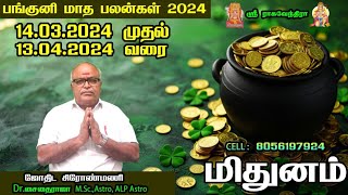 மிதுன ராசிக்கு பங்குனி மாத ராசி பலன்கள் 2024 mithunam rasi panguni month rasi palangal 2024 [upl. by Akaya]