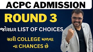 ACPC ADMISSION I ROUND 3 I BEST CHOICES I BEST CHANCE TO GET ADMISSION [upl. by Tail]