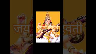 सरस्वती वंदना  मंत्र  song🎵🎵🎵 jai maa saraswati 🙏🙏🙏🙏🙏 bhaktisong saraswatibhajan [upl. by Deys]