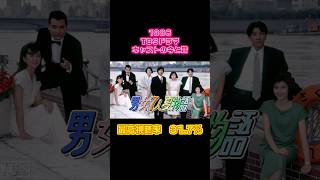 【1986年】『男女7人夏物語』キャストの今と昔【大人気ドラマ】 懐かしいドラマ 明石家さんま 大竹しのぶ 池上季実子賀来千香子 片岡鶴太郎 奥田瑛二 小川みどり 石井明美 [upl. by Redwine417]
