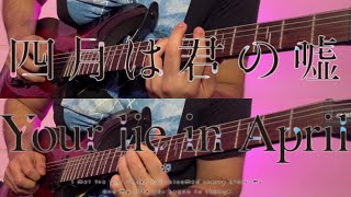 Kirameki  Wacci Guitar Cover Your Lie In AprilShigatsu wa Kimi no Uso [upl. by Sakiv]