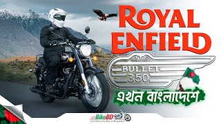 Royal Enfield Bullet 350 – The Iconic Legend Now in Bangladesh [upl. by Rebecka547]