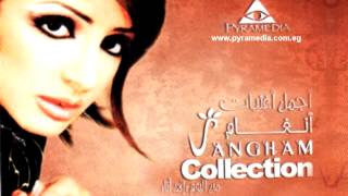 انغام  بكره تشوف  Angham  Bokra Tshoof [upl. by Elaina]