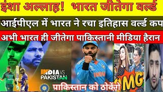 Pak Media Reaction On Pak Praise india T20 Squad  Pak Media Shocked on India Squad for T20 WC [upl. by Ardnikal]