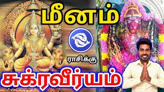 Meena rasi palan மீனம் ராசிக்கு பலன்கள் [upl. by Vihs]